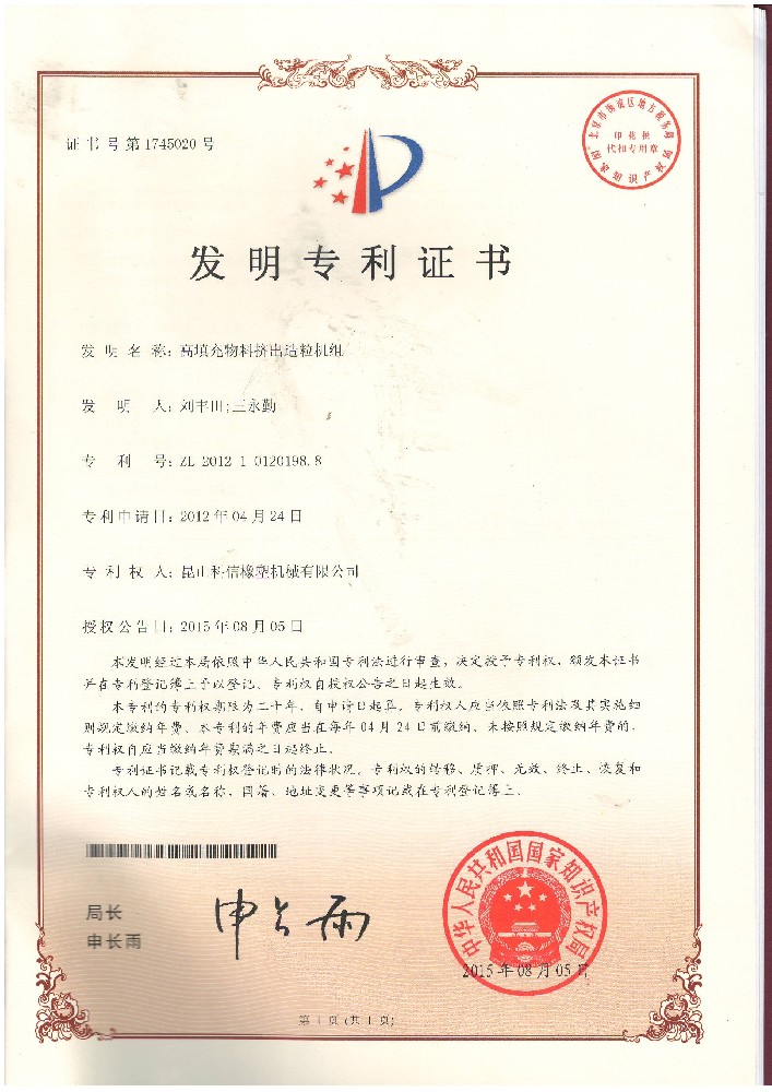 氟橡膠擠片生產(chǎn)線(xiàn)